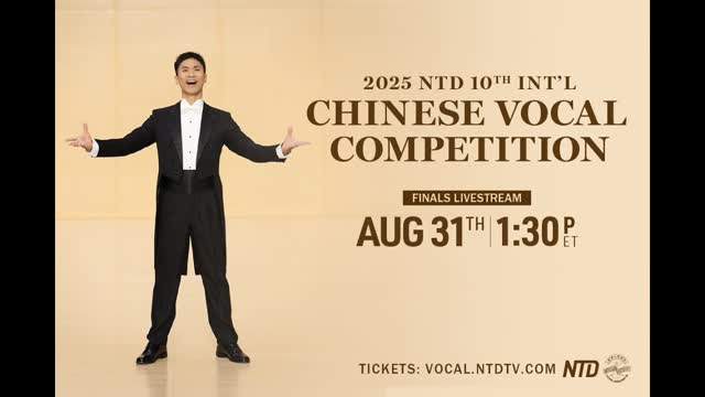 NTD's 10th International Chinese Vocal Competition Finals and Awards Ceremony